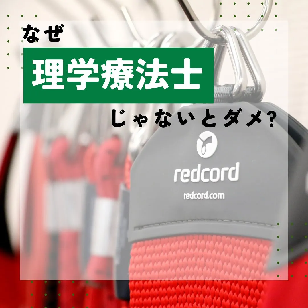 『理学療法士』は何ができる人？