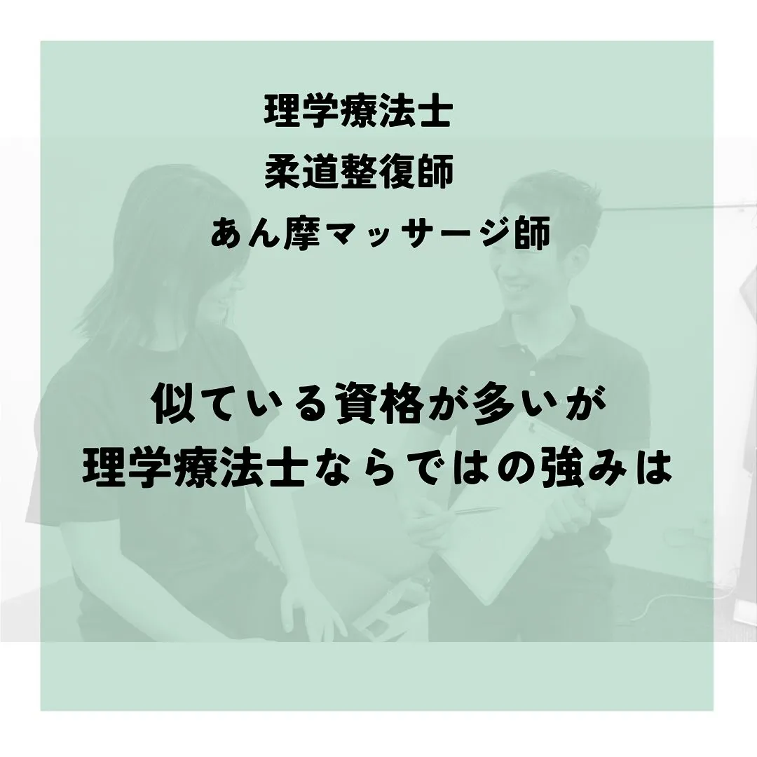 『理学療法士』は何ができる人？