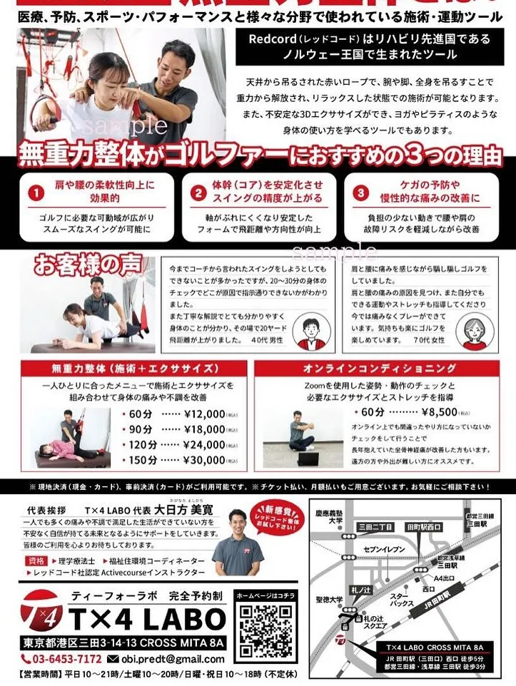 T×4 LABO（ティーフォーラボ）ってどんなお店？