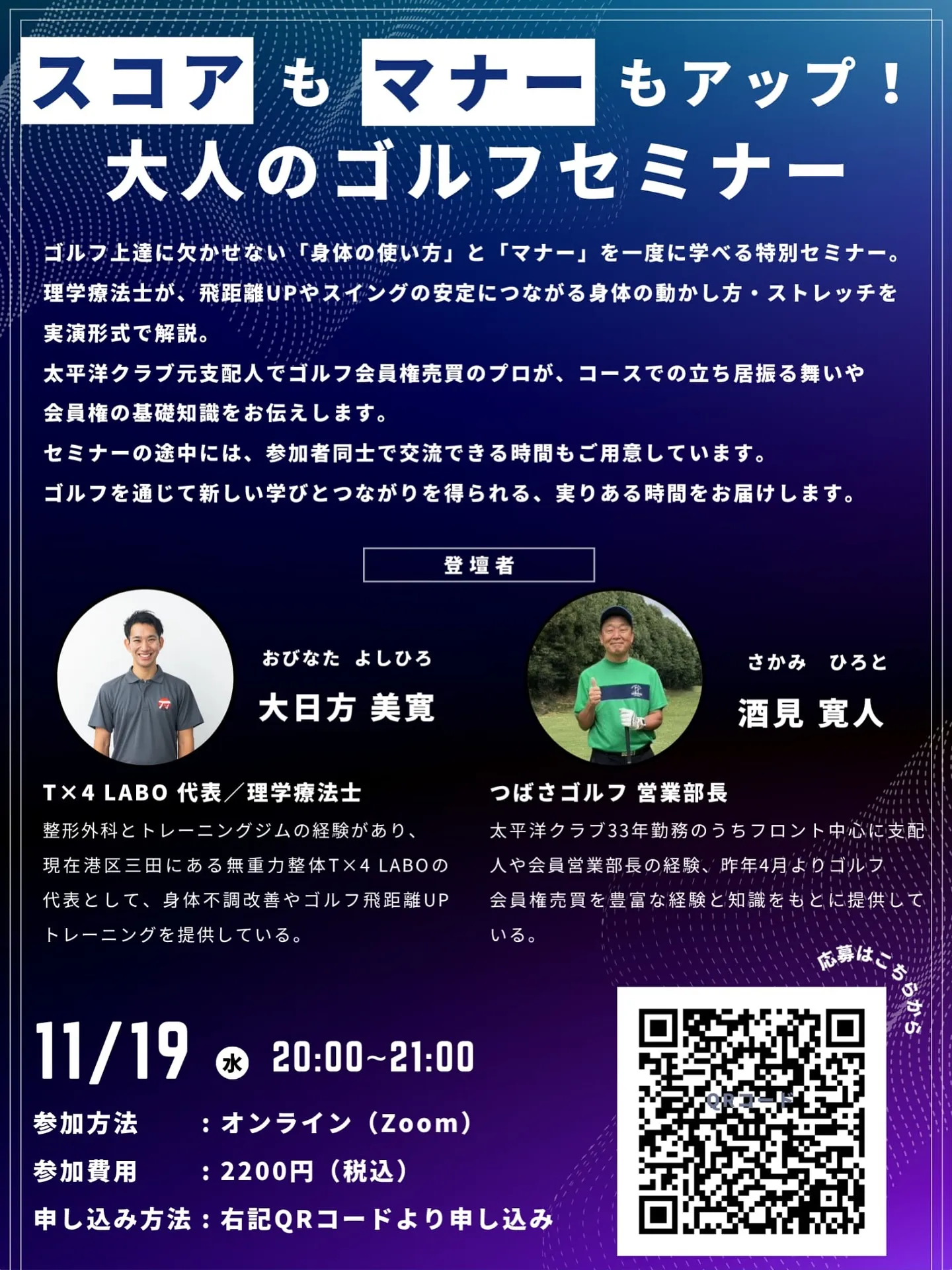 オンラインセミナー案内