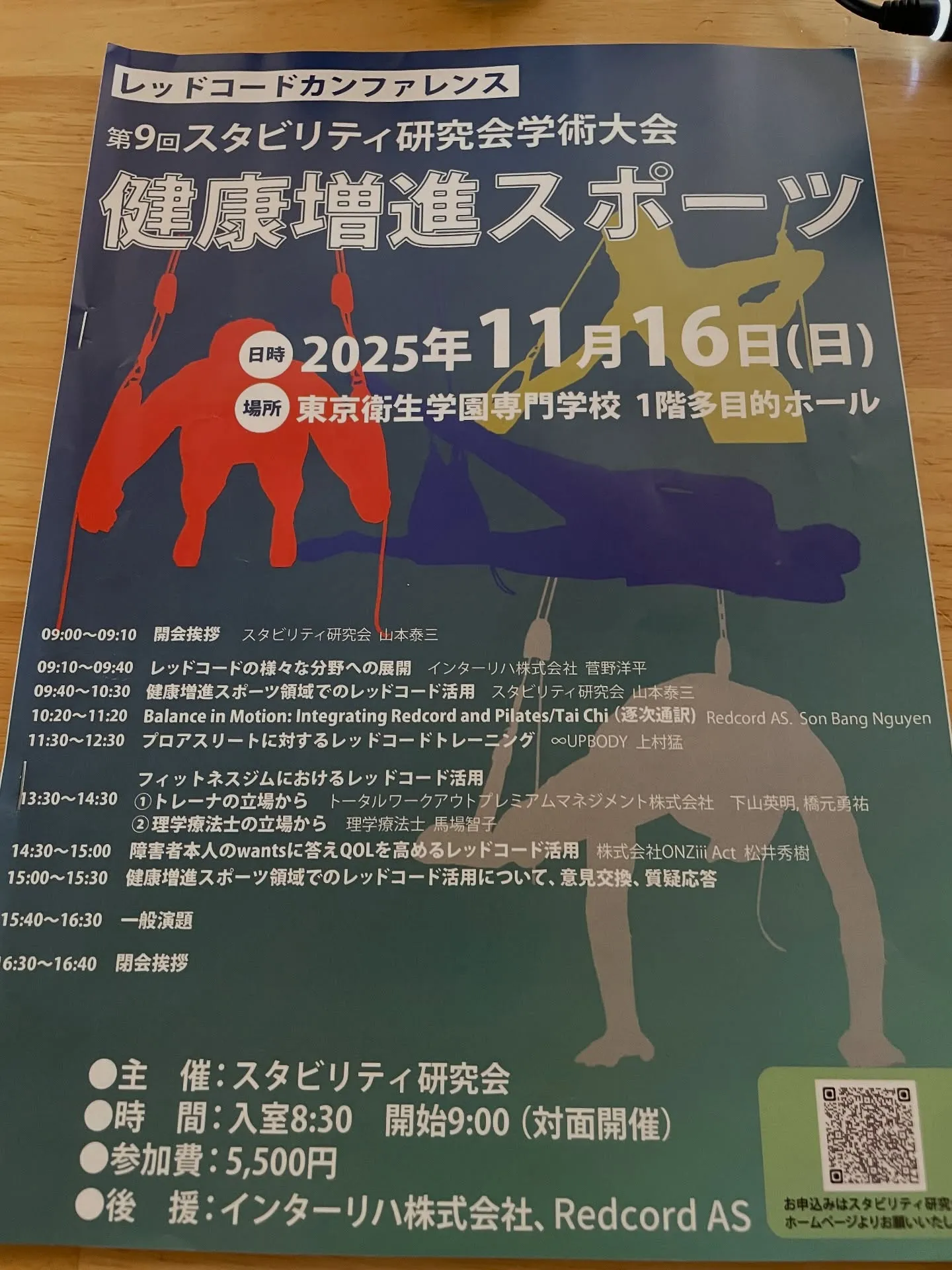 学術大会での発表
