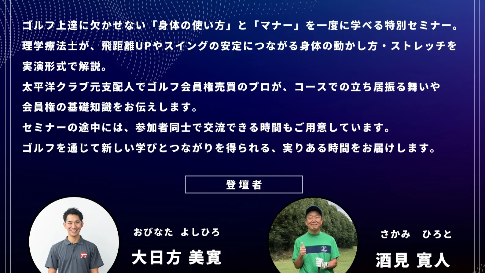 【コラボセミナーの報告】