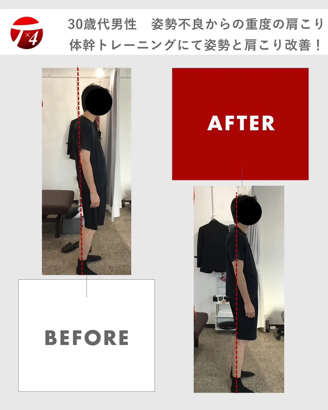 【ビフォーアフター　⑤】