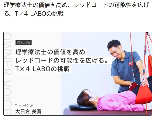 取材してもらいました